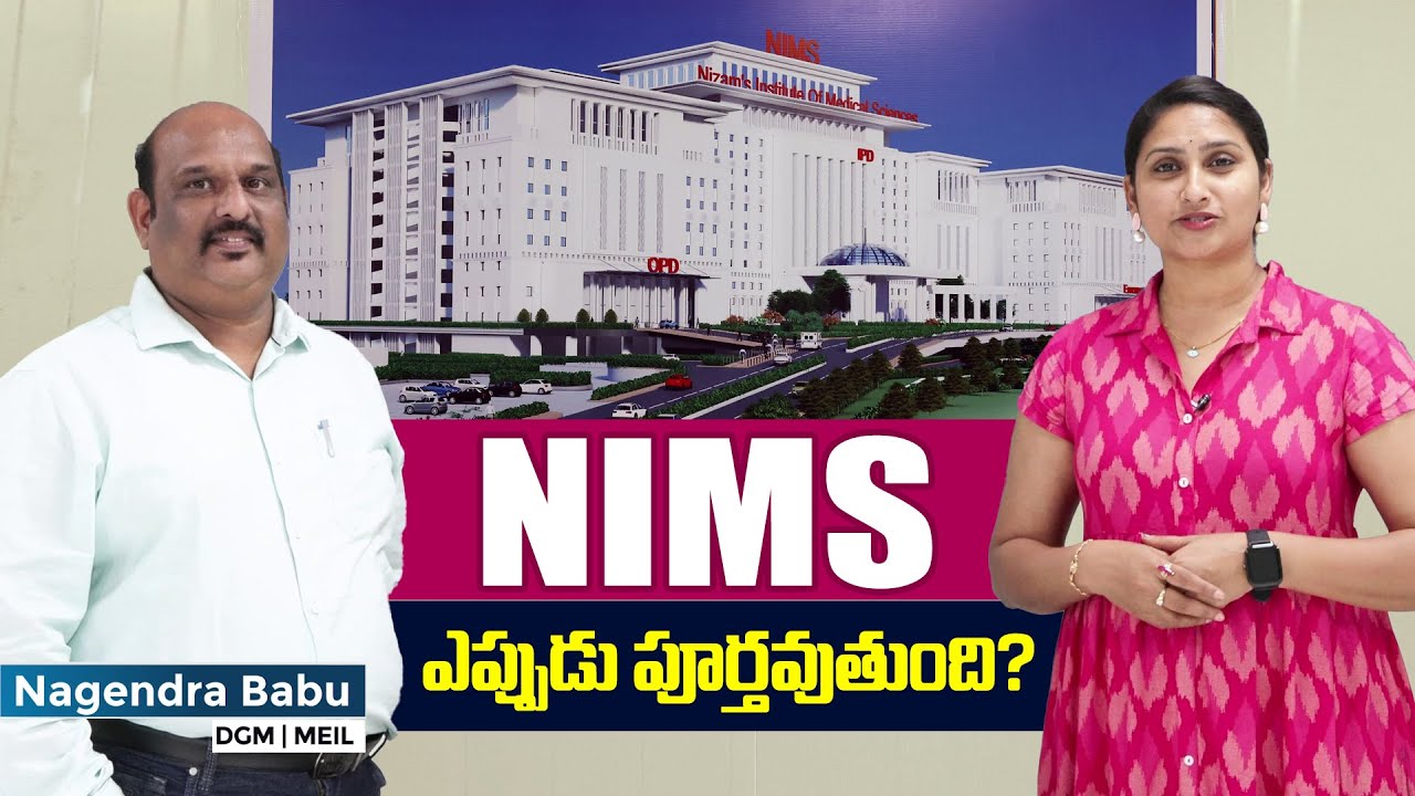 NIMS ఎప్పుడు పూర్తవుతుంది? Megha Engineering