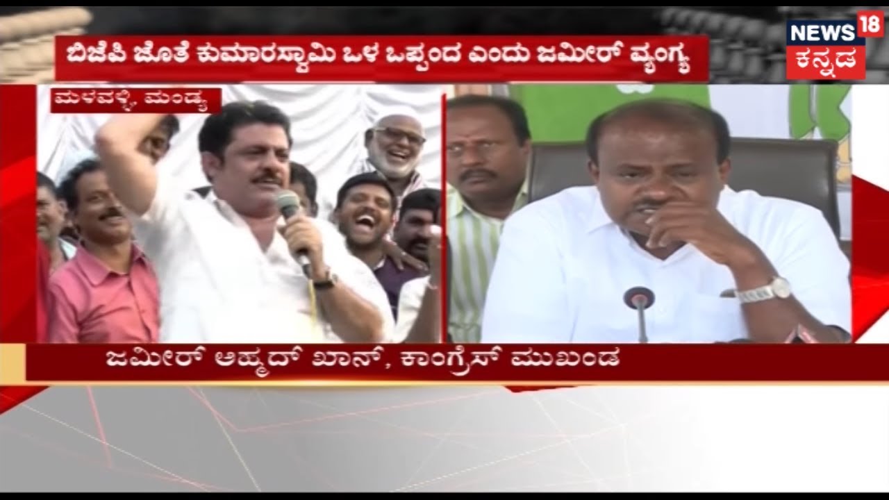 Zameer Ahmed Slams HD Kumaraswamy In Mandya