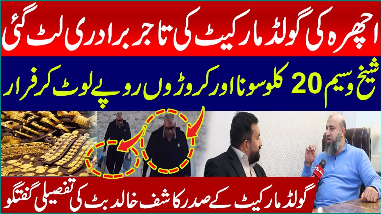 Ichra Gold Market Scam: Sheikh Wasim Escapes with 20kg Gold | Exclusive Talk of Kashif Khalid Butt