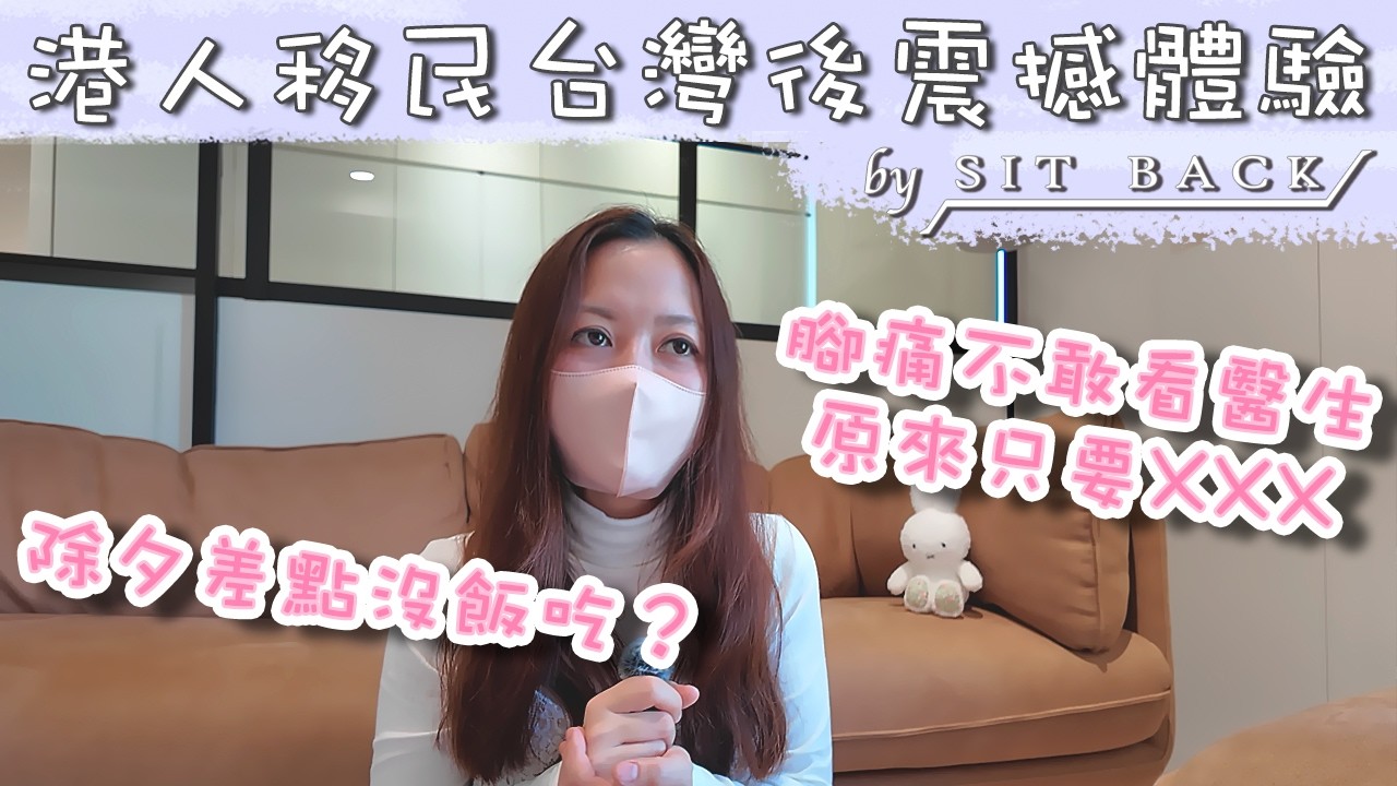 港人移民台灣震撼體驗！台灣健保救了我｜除夕文化完全不一樣！#移民台灣#台灣生活#港台文化衝擊