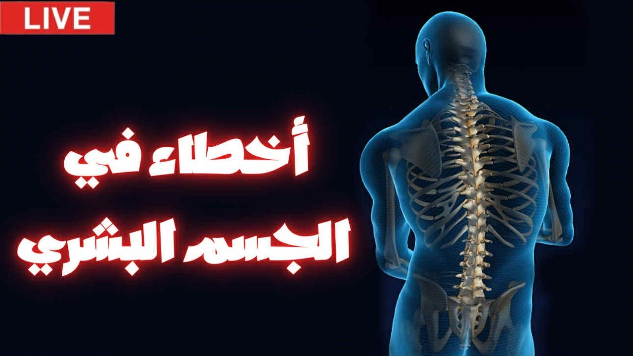 نظرية التطور- أسرار الجسم العجيب : عيوب لا يمكن تجاهلها