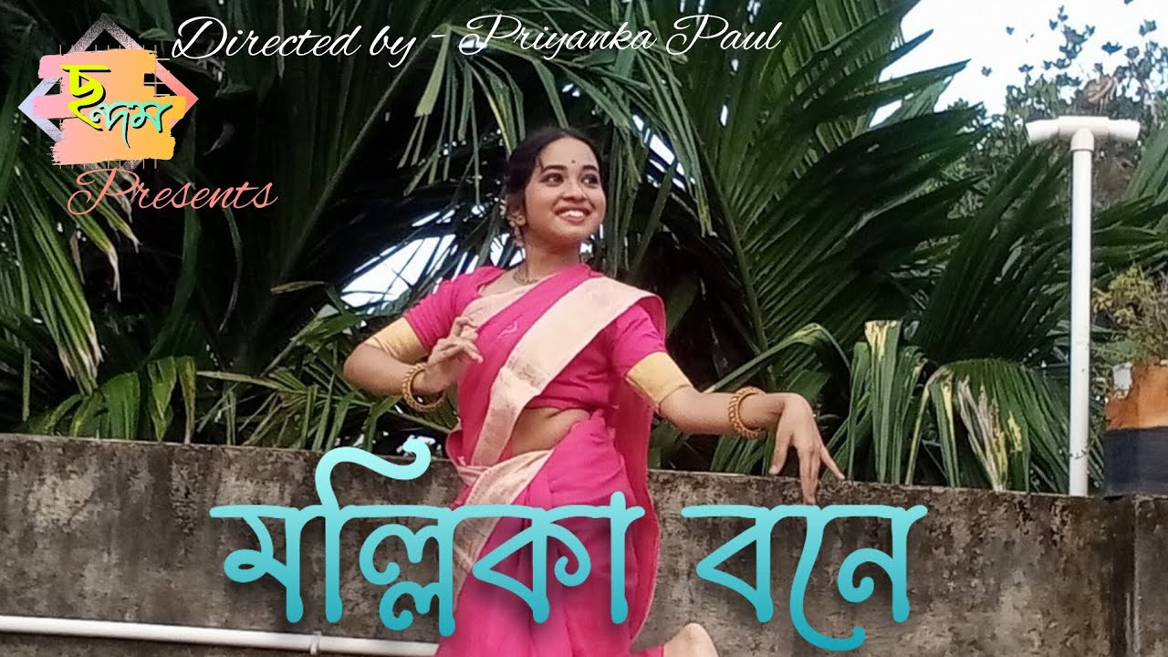মল্লিকা বনে 🤍 l বাইসে শ্রাবণ রবীন্দ্রনাথ ঠাকুরের মৃত্যু দিবসে সামান্য চেষ্টা l ছন্দম l