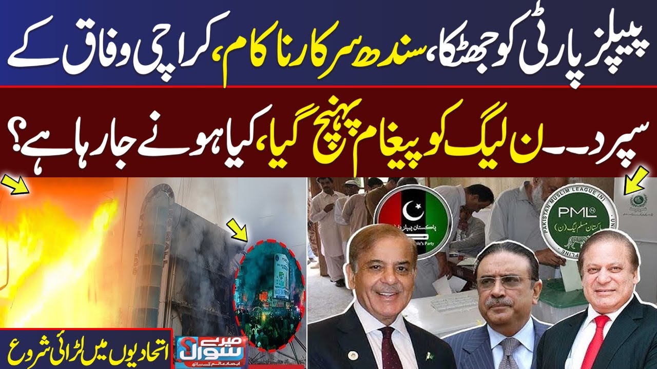 Gul Plaza Fire Update | MQM VS PPP | Sindh Govt Failed | Karachi Alert | Shocking Revelation