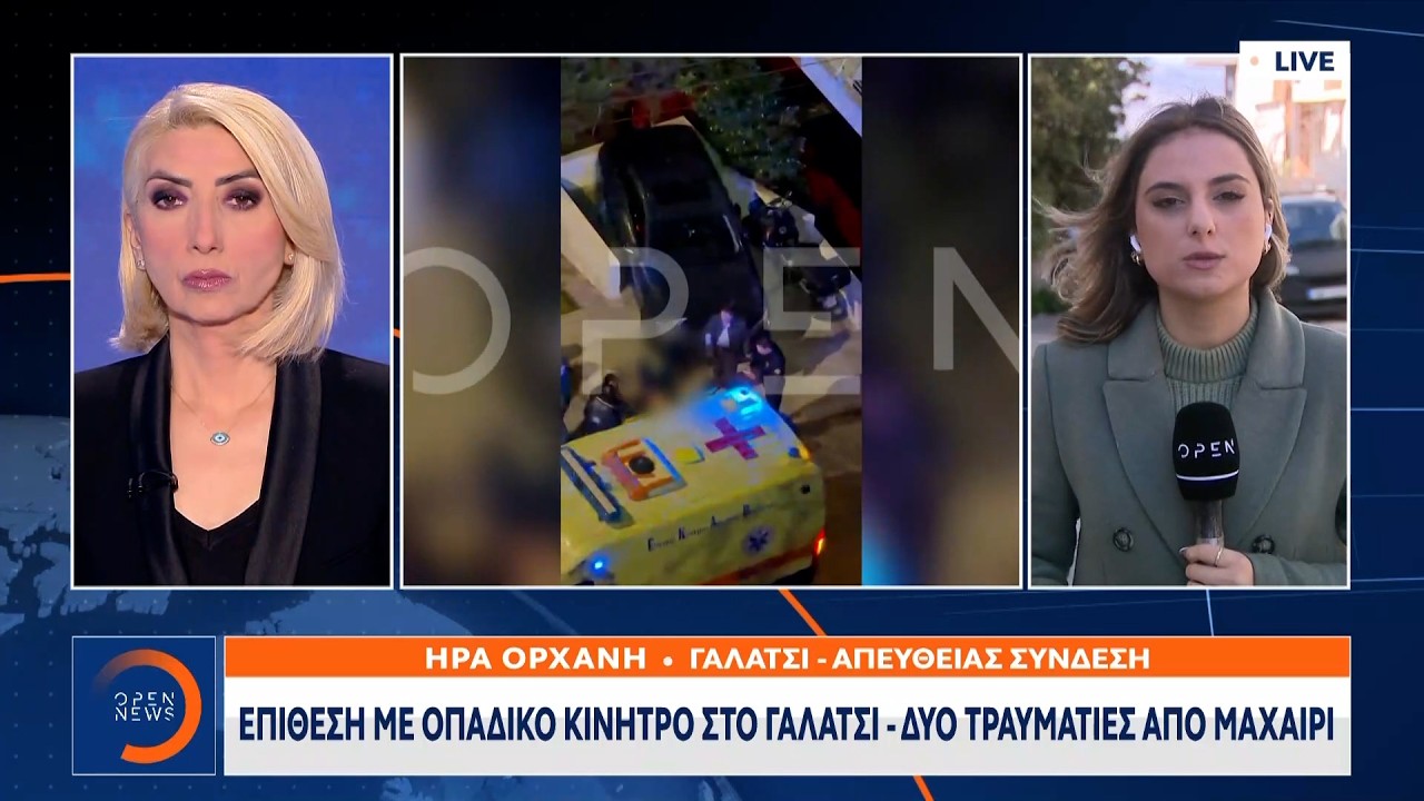 Γαλάτσι:Επίθεση με οπαδικό κίνητρο-Δύο τραυματίες απο μαχαίρι | Ethnos