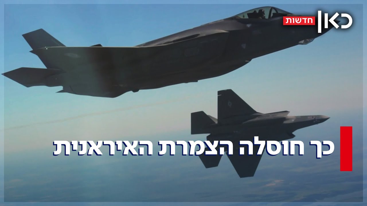 לא ביפרים, טלפונים: כך חיסלה ישראל את הצמרת האיראנית בפתח מבצע עם כלביא