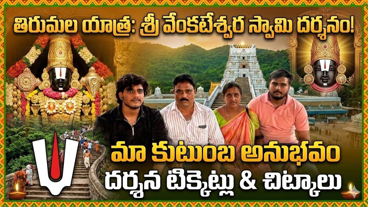 || Tirumala Tirupati Venkateswara Swamy Temple trip  ￼||￼ Tirumala Balaji vlogs ||￼#Tirumala #Vlogs