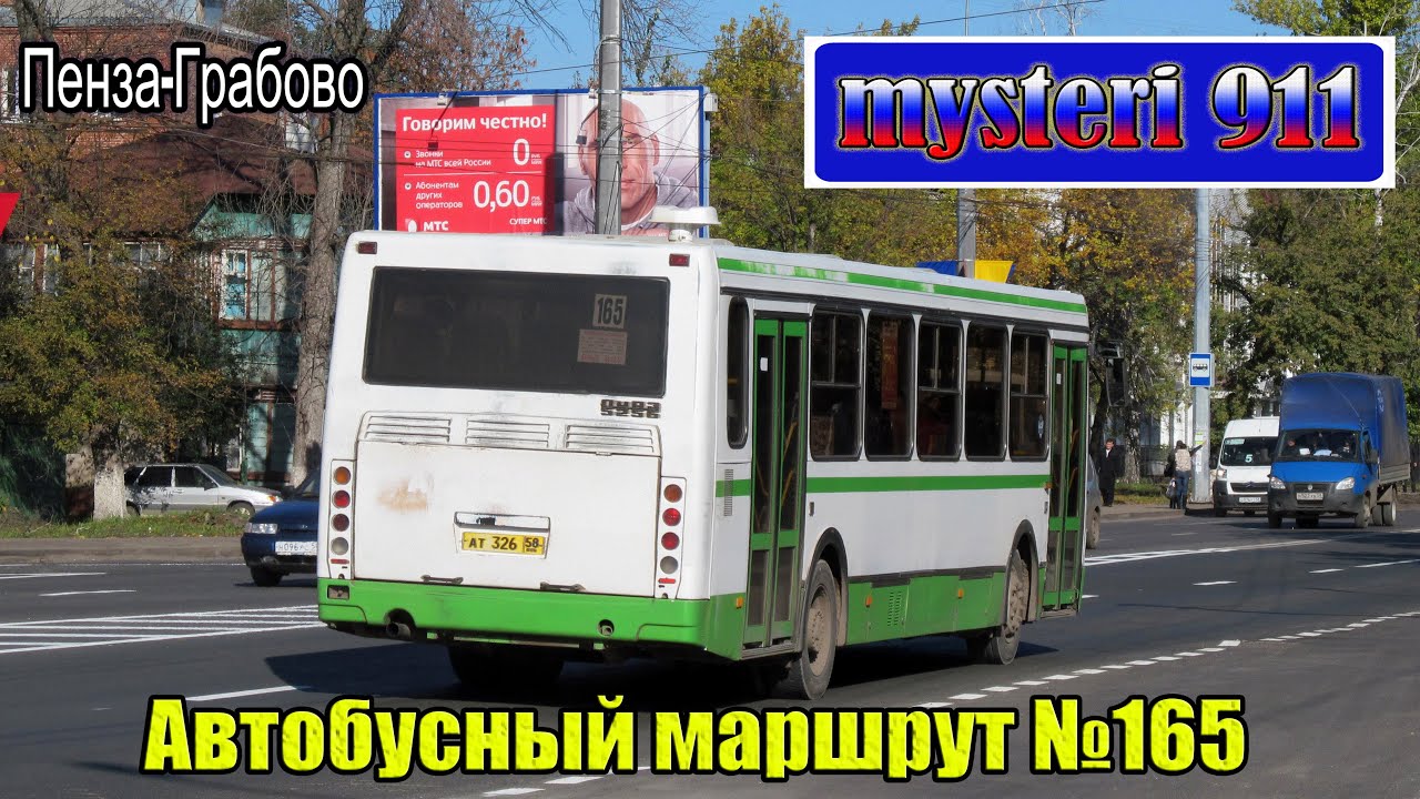 Автобусный маршрут №165. 