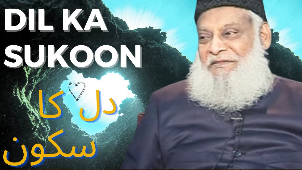 Dil Ka Sukoon - Dr Israr Ahmed Heart Touching Clip