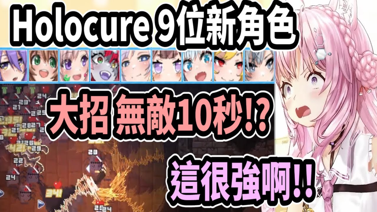 【Holocure劇透】小夜璃體驗ID組九位成員的大招..無敵十秒!? 這很強啊!!【hololive中文】 【Vtuber精華】 【博衣こより】【博衣小夜璃】【holoX】