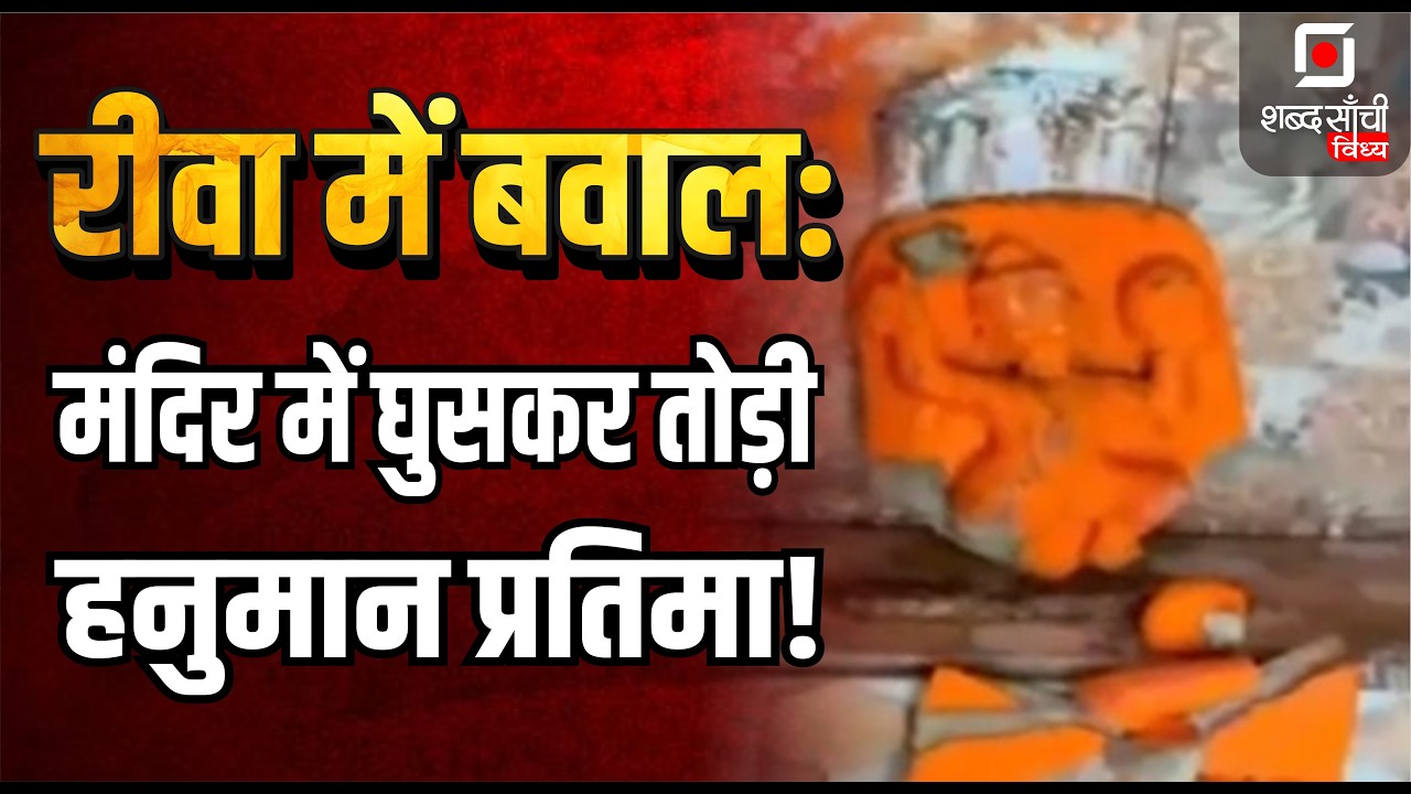 Shabd Sanchi Vindhya News Bulletin | Rewa SGMH News | Satna News | Singrauli Bhopal Trains