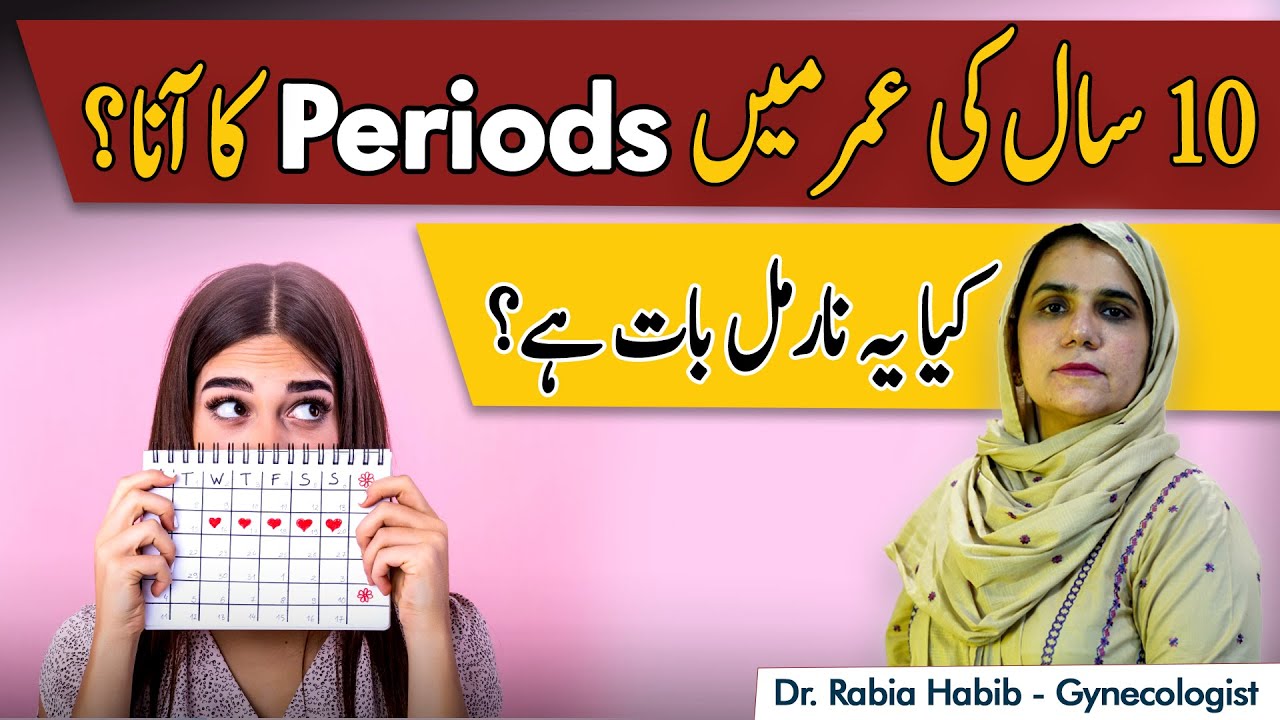 Is It Normal To Have Periods In Early Age | Young Age Main Periods Ane Ki Wajah Kya Hai
