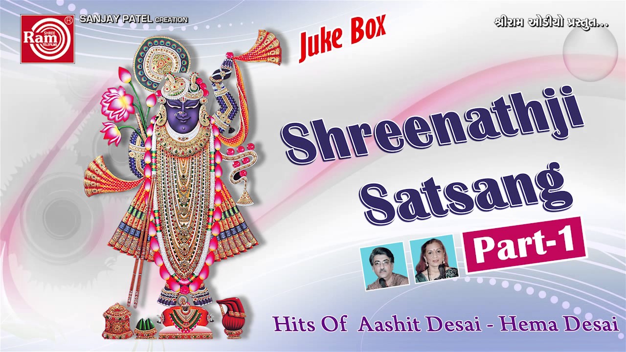 Shree Krishna Sharanam | Gujarati New Bhajan | Shrinathji Satsang 1 | Ashit Desai - Hema Desai