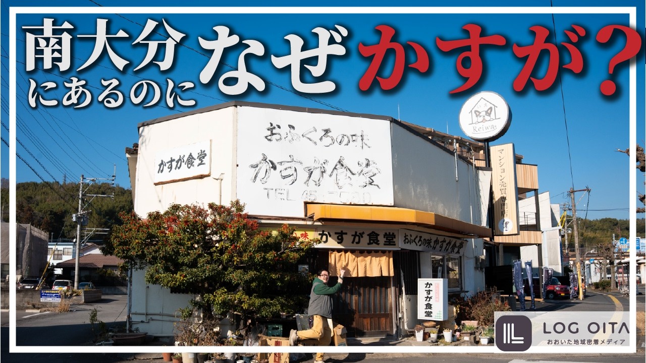 【調査】南大分にあるのになぜ