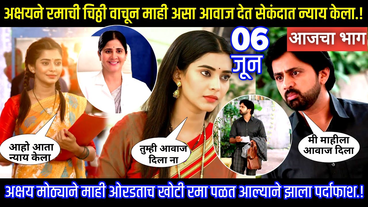 अक्षयने रमाची चिठ्ठी वाचून माही असा आवाज देत सेकंदात न्याय केला Muramba today's episode review