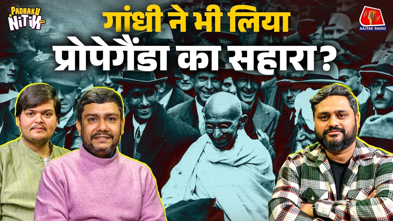 Dhurandhar, Kashmir Files और Kerala Story जैसी फिल्में नहीं बननी चाहिए? | Padhaku Nitin Aajtak Radio