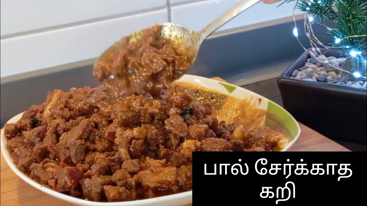 மாட்டிறைச்சி இப்படிச் செய்து பாருங்க