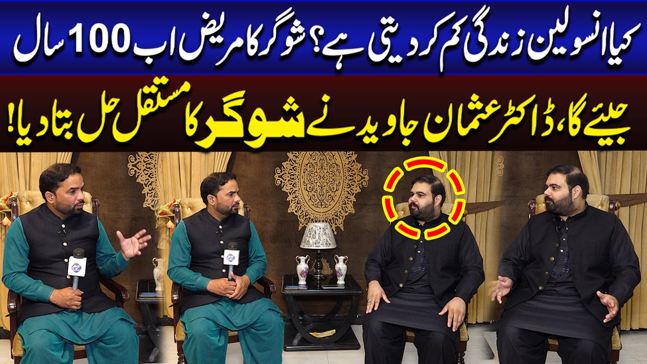 Insulin Zindagi Kam Kar Deti ha? | Dr Usman Javed | Health Zone | Lahore Rang