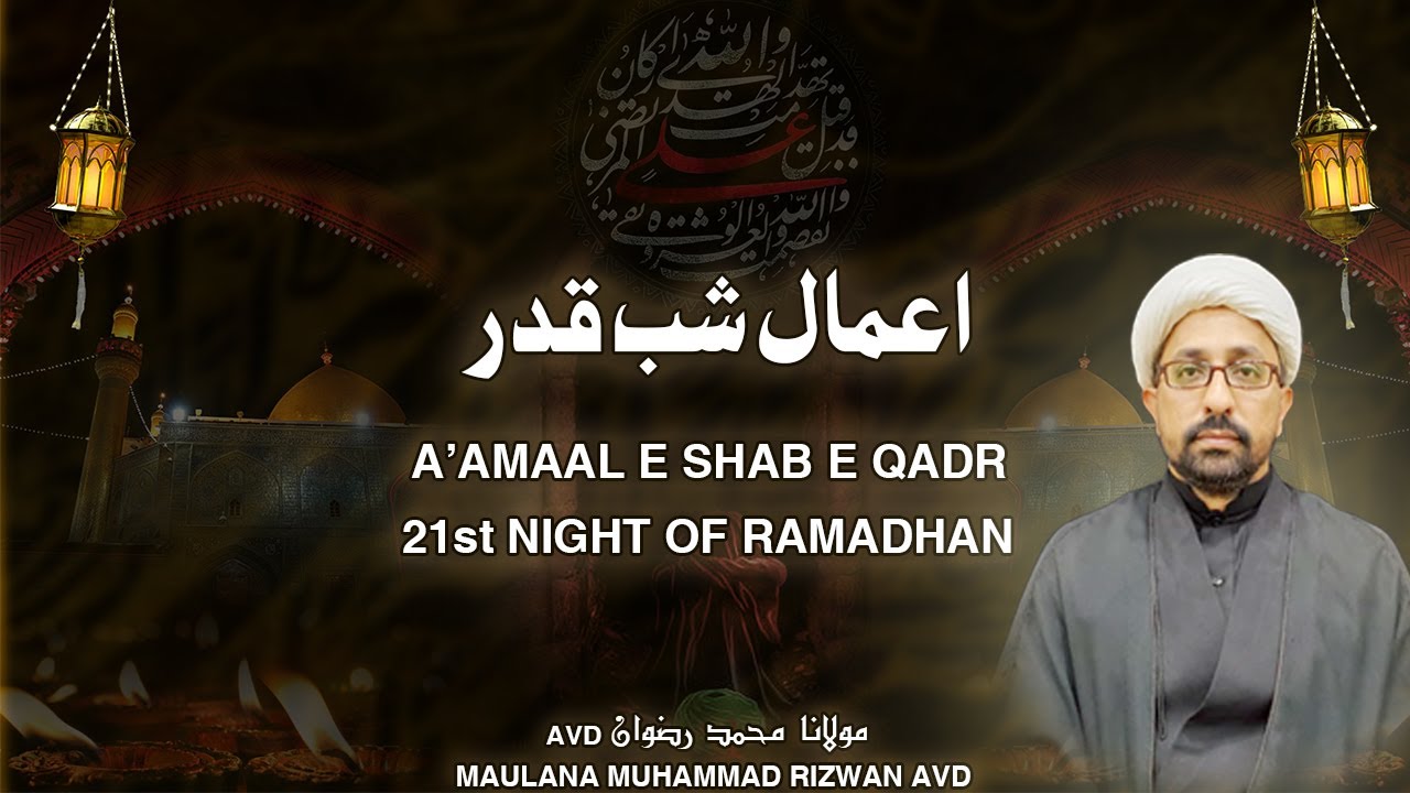 Aamaal e Shab e Qadar 21st Night Of Ramadhan (A'amal e Shab e Qadr  Shab e 21 Ramzan)