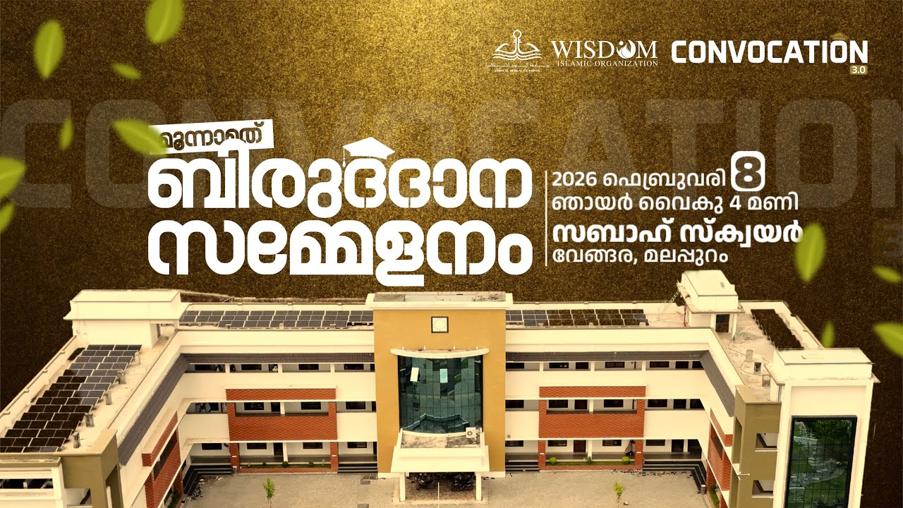 Convocation 3.0 | Jamia Al Hind Al Islamiyya | February 8, 2026