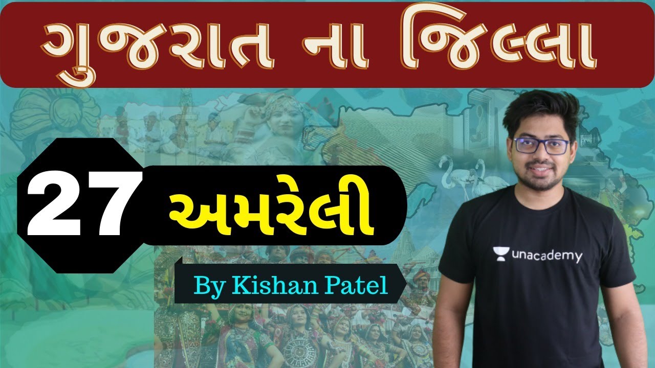 District 27 : અમરેલી | Amareli | Gujarat na Jilla | District Of Gujarat By Kishan Patel