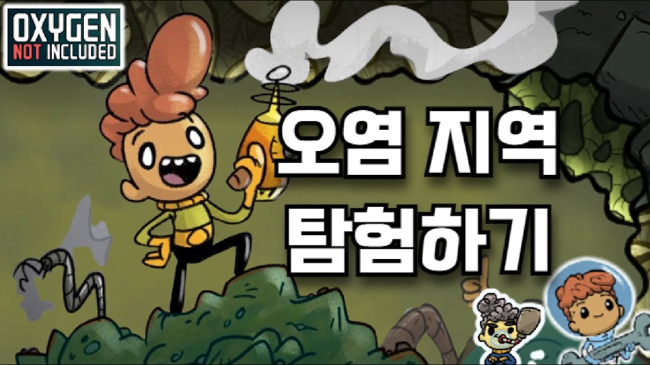 [산소미포함] 오염지역 탐험하기 (물벽, 산소 마스크, 환경 특수복)