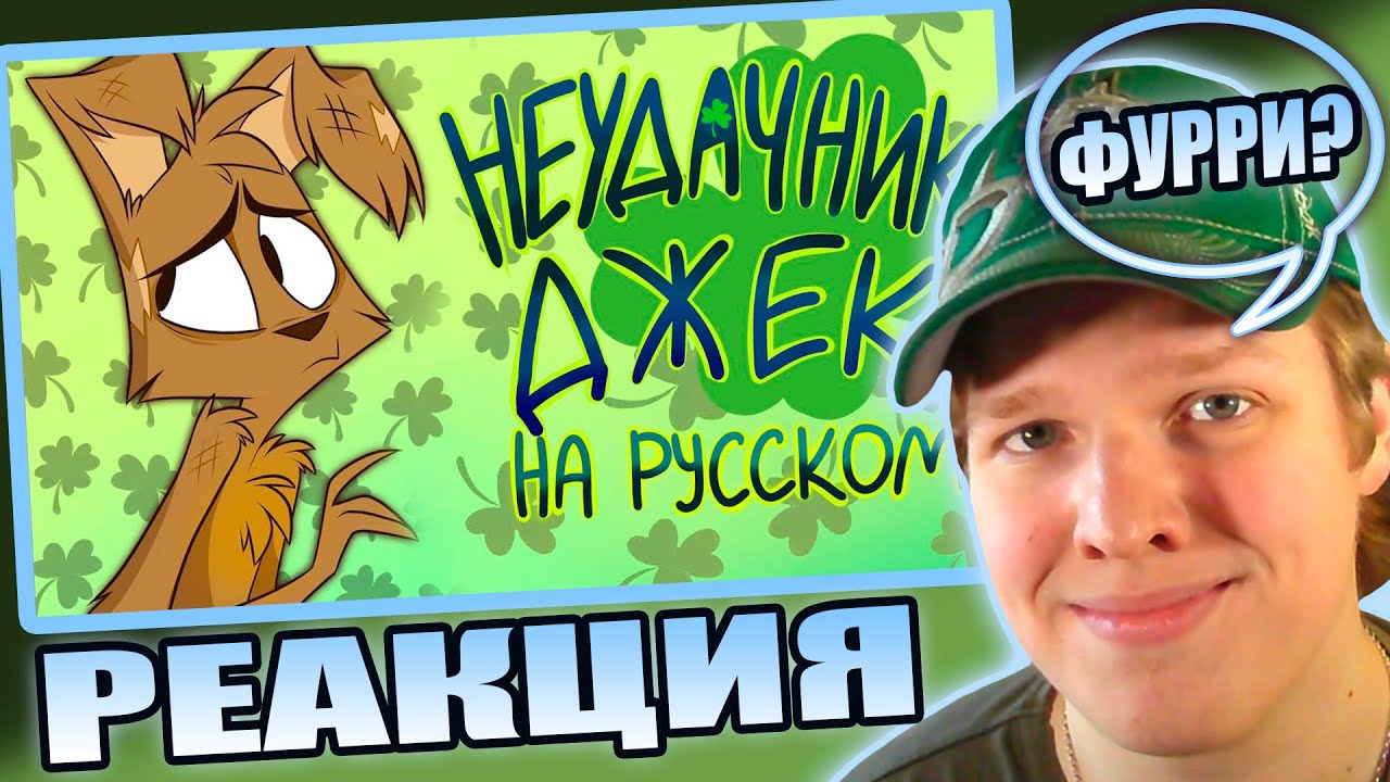 ЛУЧШЕ ОТЕЛЯ? | РЕАКЦИЯ НА ЗооФобия - 