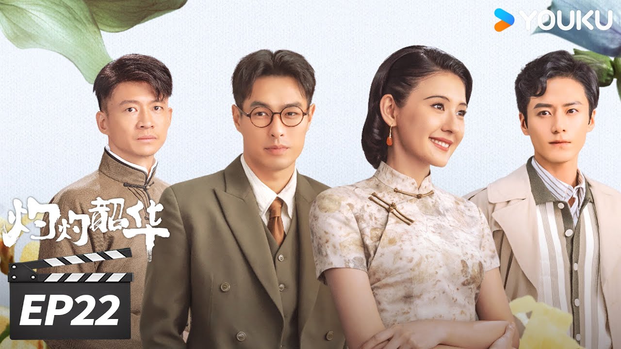 MULTISUB【FULL】灼灼韶华 Wild Ambition Bloom EP22 | 热依扎杨佑宁携手逆袭闯商海！| 热依扎/杨祐宁/茅子俊/柴碧云/唐曾 | 年代剧情片 | 优酷华语剧场
