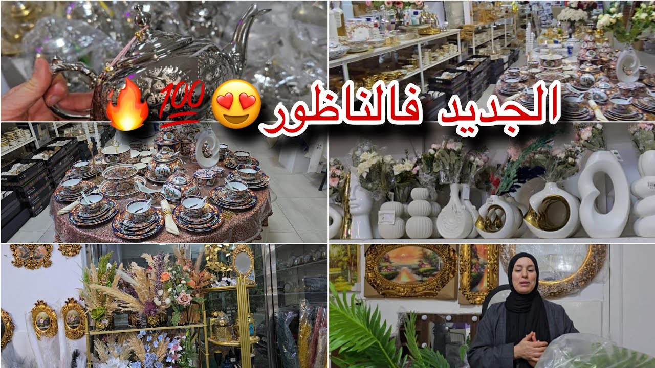 اخر ماكاين فالجديد بمناسبة دخول رمضان🌙/حويجات سطاوني😍