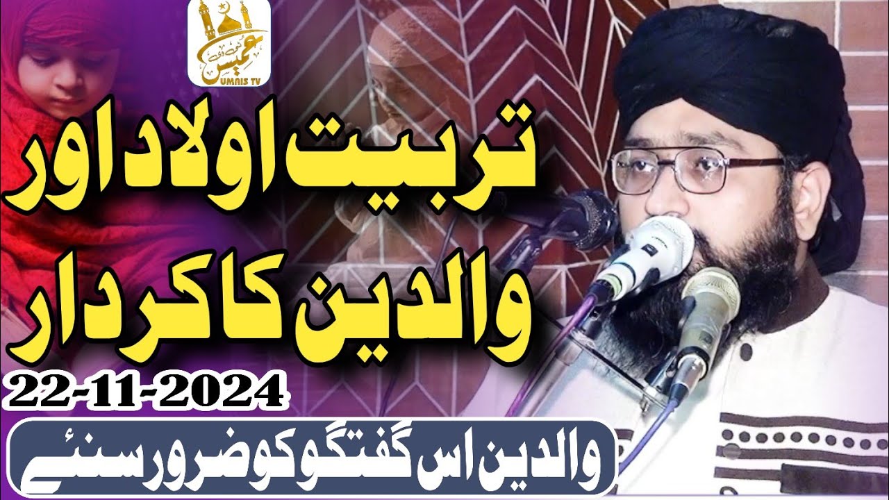 Emotional khutba juma / By Molana Hafiz Arslan Naseer Yazdani Shab / 22-11-2024 / Nov Umais Tv