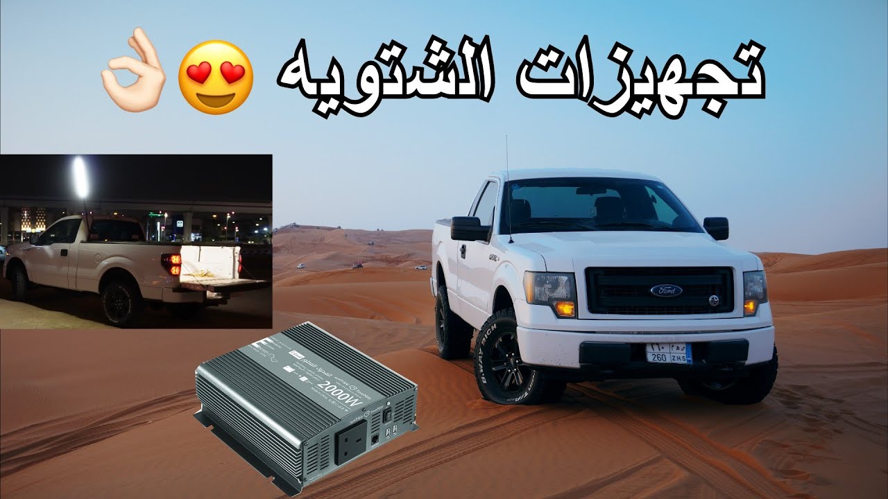فلوق #3 تجربة اف ١٥٠ مع الشباب في طعس الهرم | تجهيزات موتري للشتوية
