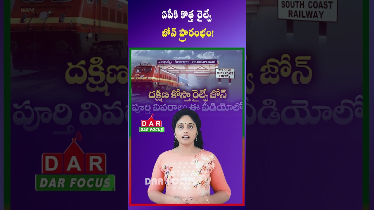 New South Coast Railway Zone Launched in Andhra Pradesh | Latest updates | DAR FOCUS