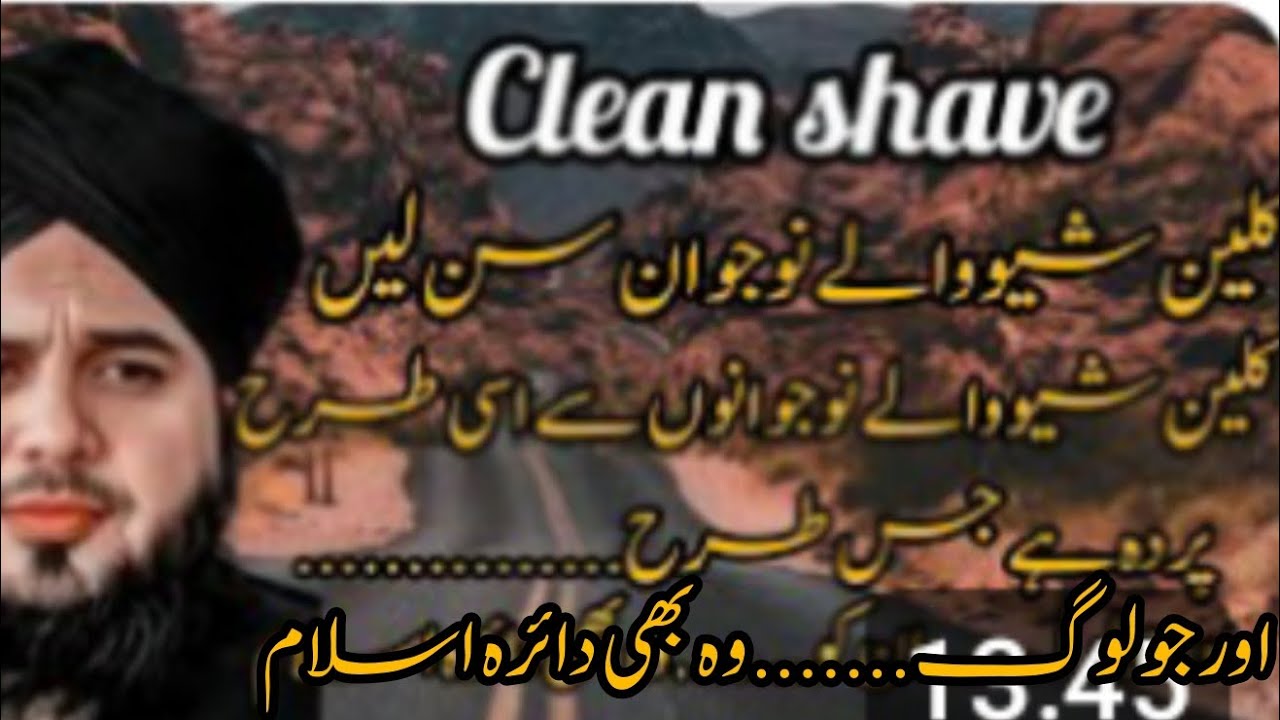 Clean shave walay sun layy| peer ajmal Raza qadrii 