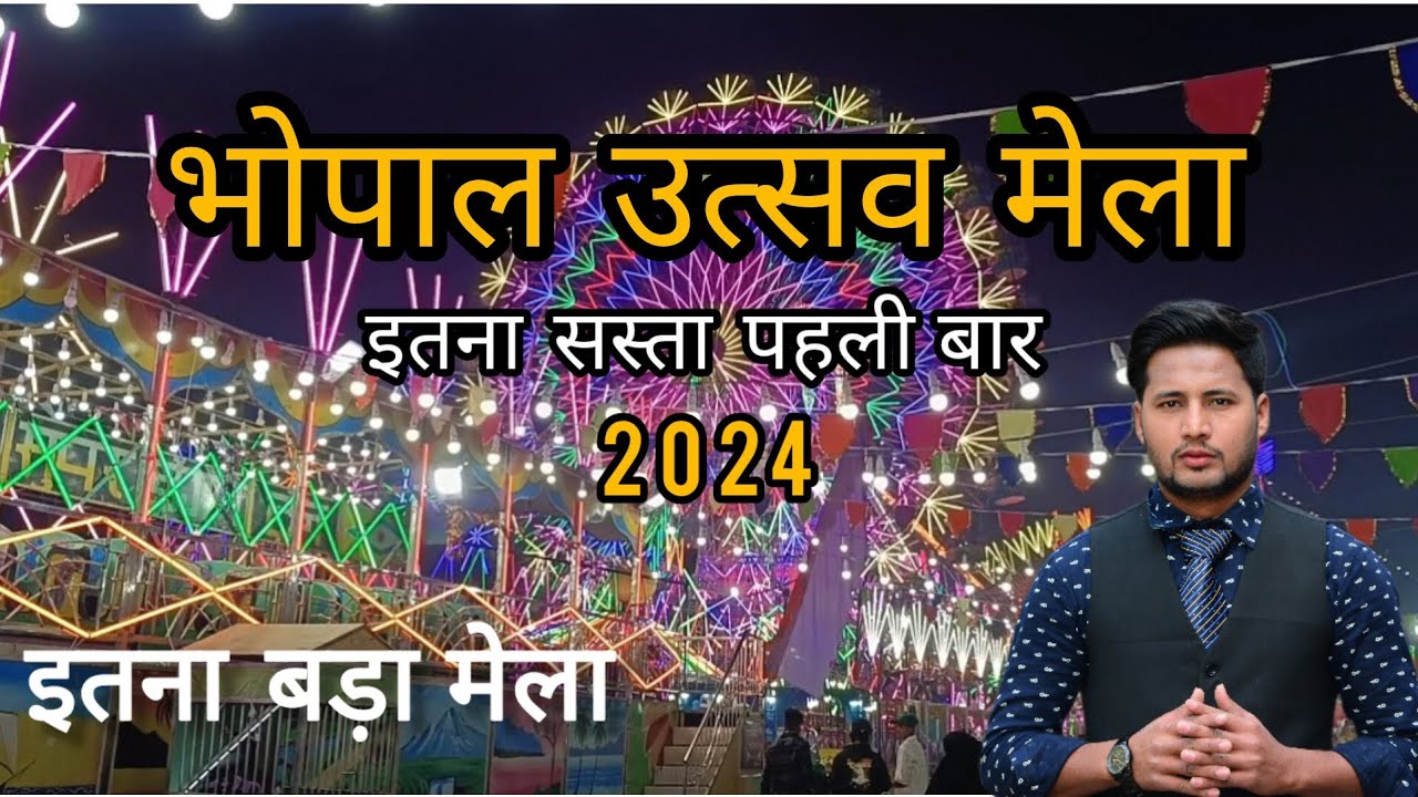 BHOPAL MAHOTSAV MELA - 2024 || भोपाल  महोत्सव मेला || भोपाल मेला || BHOPAL FESTIVAL MELA 2024 ||