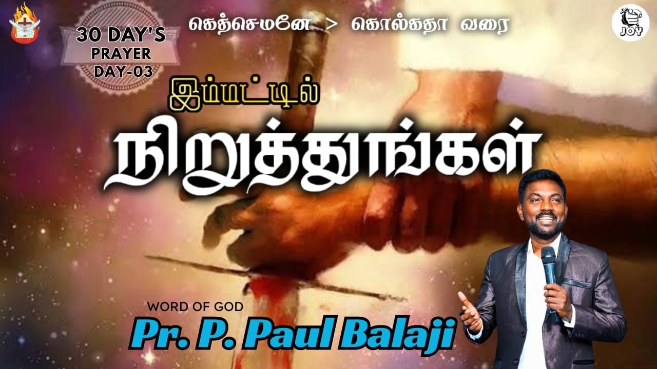 30 Days Prayer (Day-03) | 04 MAR 26 | Word Of God : Pr. P. Paul Balaji