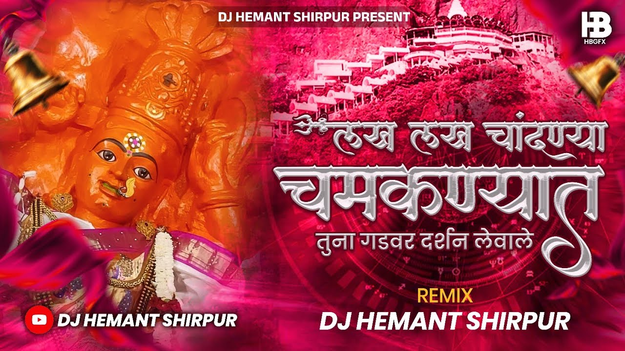 लख लख चांदण्या चमकण्यात || Lakh Lakh Chandnya RemiX - DJ Hemant Shirpur