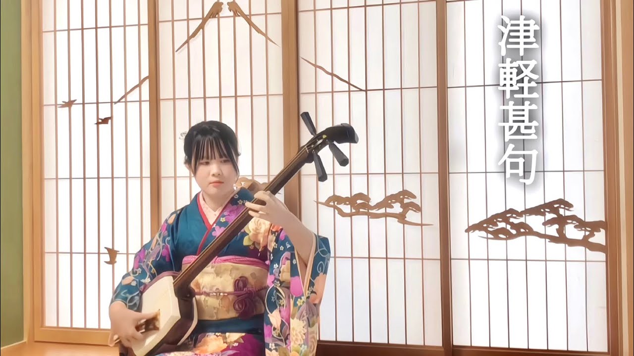 津軽甚句／津軽三味線  Shamisen | Japanese Traditional Musical Instrument | Japanese Folk Song 