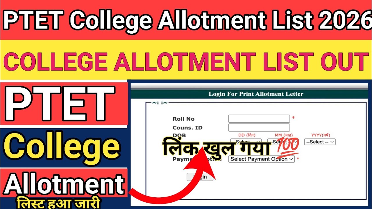 PTET College Allotment List 2026 | PTET College Allotment List 2026  Kaise Check kare ? PTET Result 