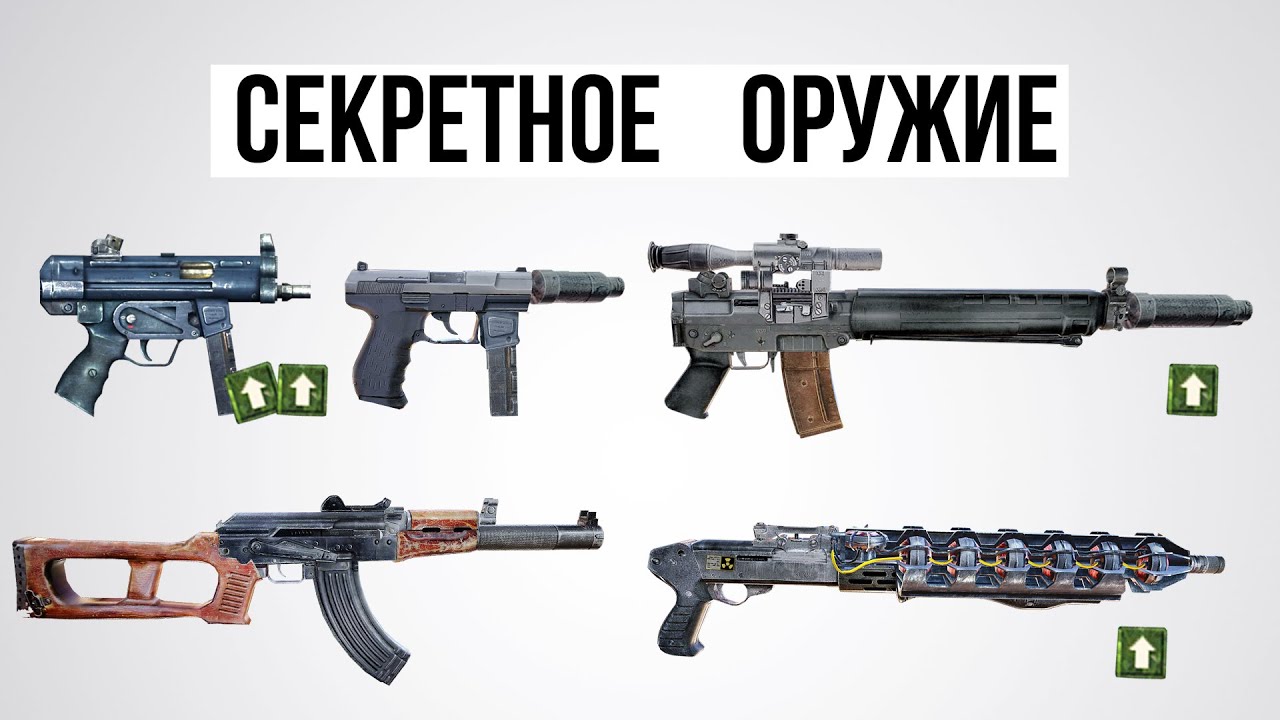 50 Интересных ФАКТОВ - ОРУЖИЕ stalker