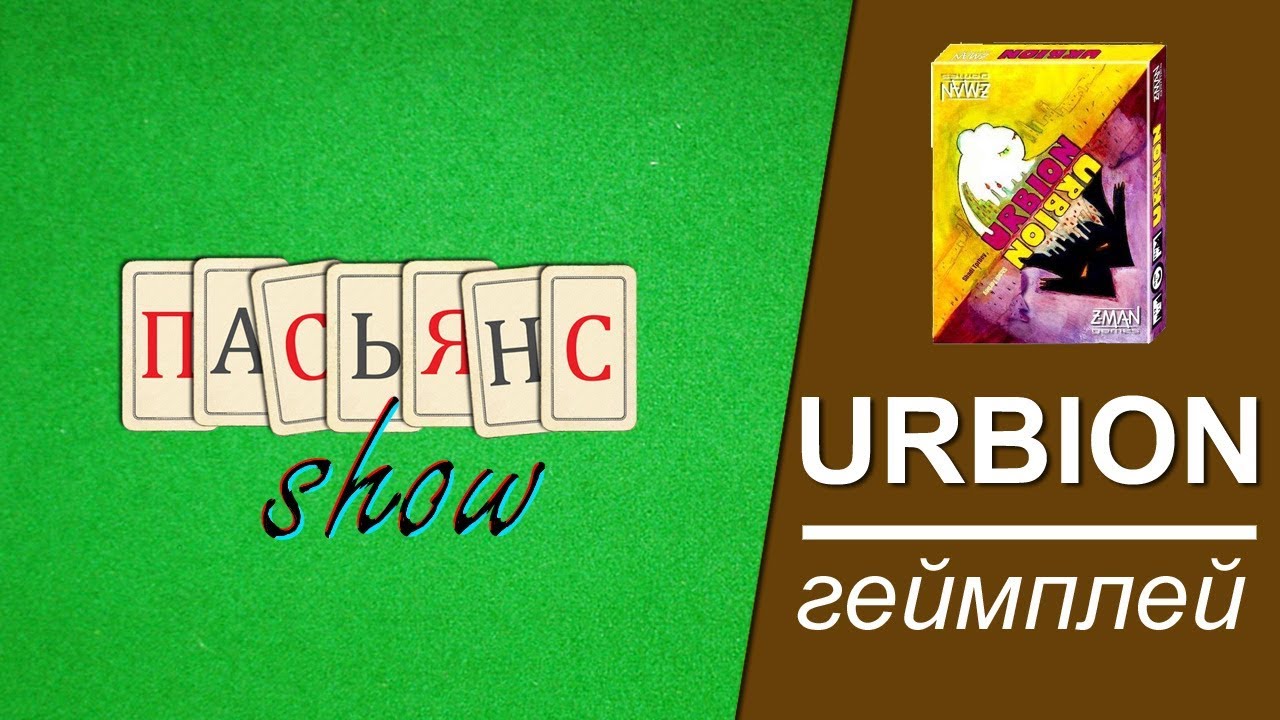 Urbion - геймплей