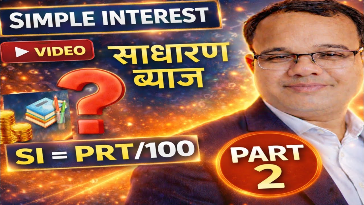 Simple Interest Part 2 | साधारण ब्याज के सबसे महत्वपूर्ण प्रश्न | SI Full Concept.By Manindra Sir.
