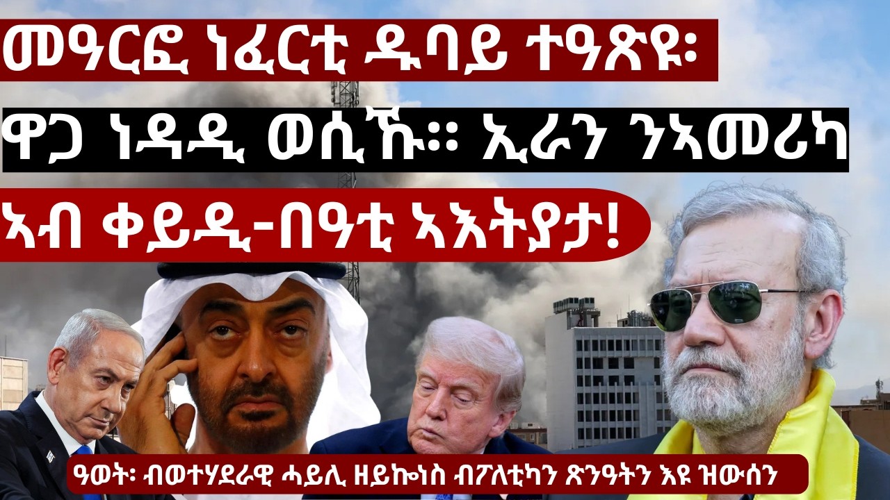 ኲናት እንተዓሪጉ ተዓዋቲት ኢራን እያኣሜሪካ - ዳግማይ ፍሽለት ቬትናምን ሰርብያንኢራን፡ ነቲ ግጭት ብግዜን ብቦታን መጢጣ ክትዕወተሉ እያ