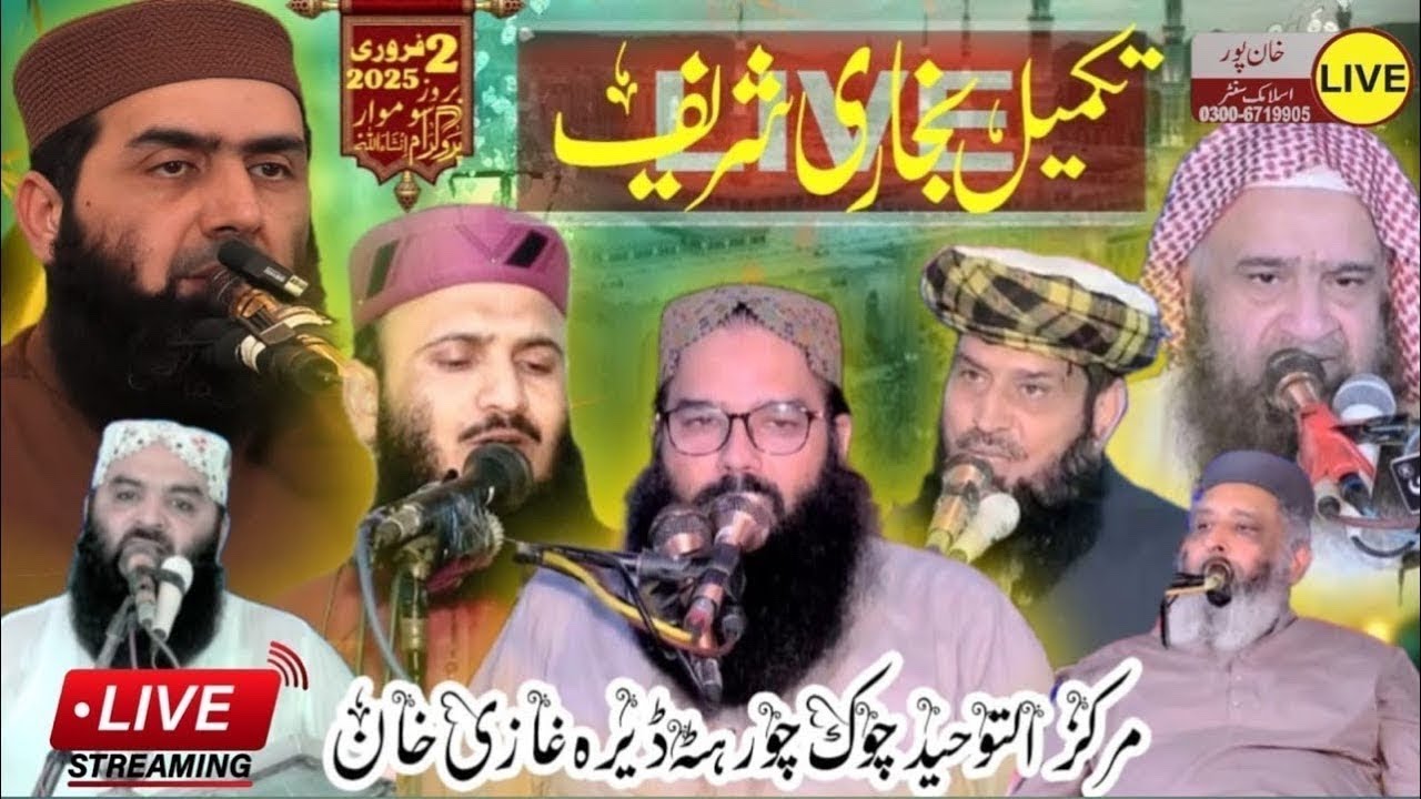 Takmeel e Bukhari Conference Live | Markaz Toheed Dera Ghazi Khan | Khanpur Islamic Center