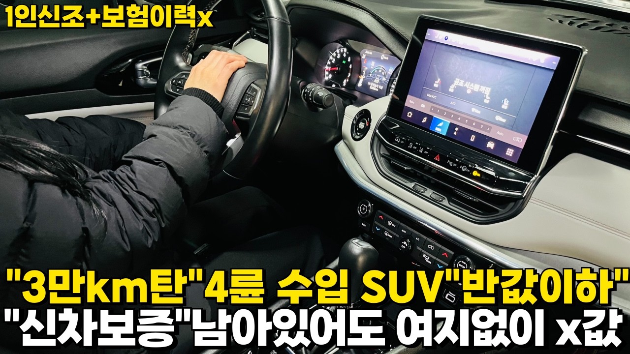 3만km탄 4륜 수입SUV 
