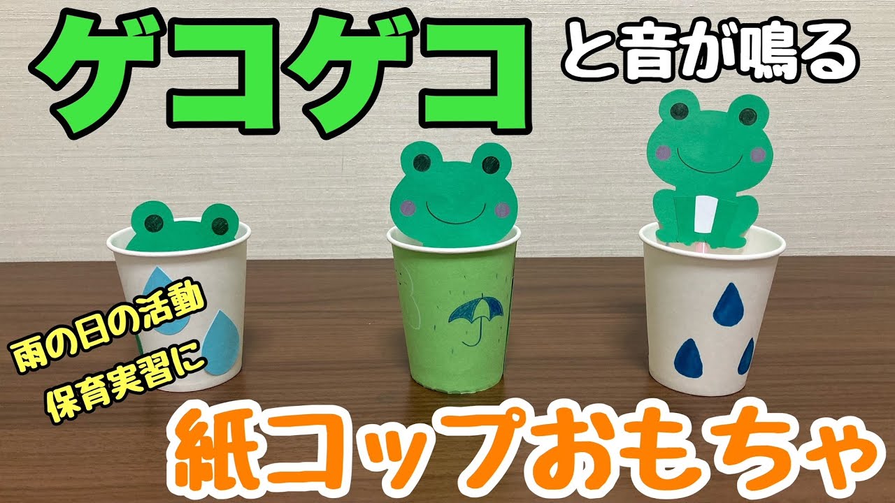 【保育士】作ってすぐ遊べる！ゲコゲコガエルの作り方✨【保育園・幼稚園】