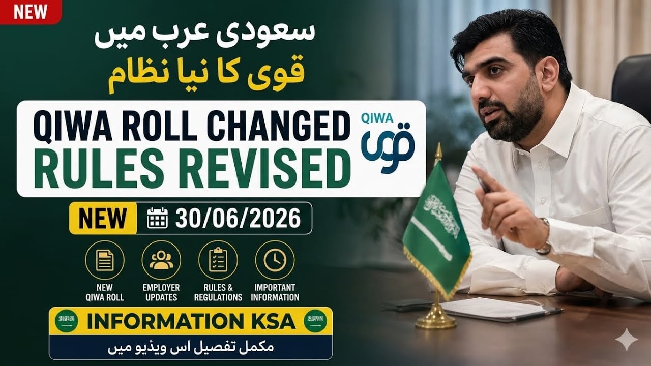 Qiwa Rolls Changed and More Explain 30/06/2026 @InformationKSA 