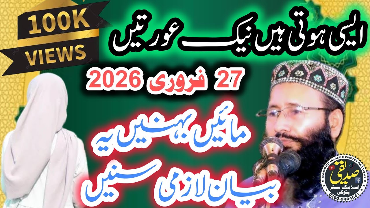 islam me orat ki azmat / qari khalid mujahid sab /  #qarikhalidmujahid #saddiqiislamiccenterpattoki 