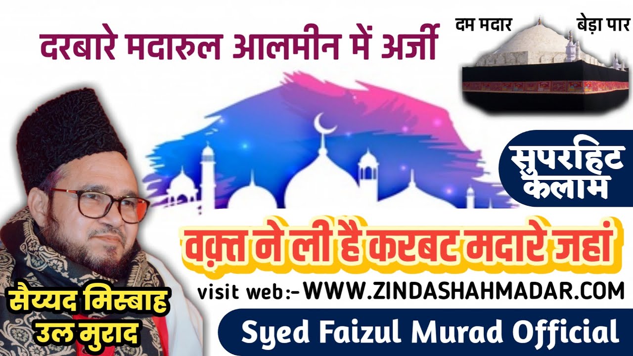 Wakht Ne Li Hai Karwat Madar E Jahan By Khowaja Syed Misbahul Murad Jafri Madari