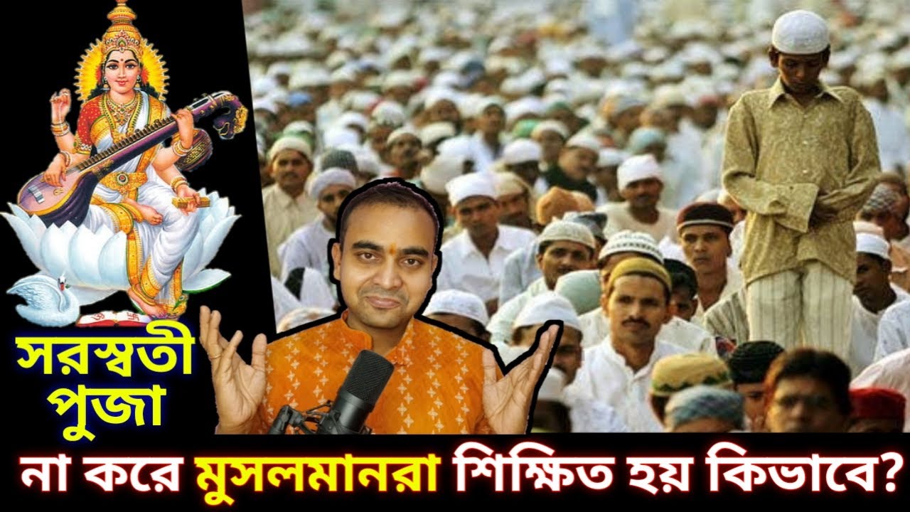 বিদ্যালাভের জন্য দেবী সরস্বতীর পুজা করাটা কতটা যুক্তিযুক্ত?