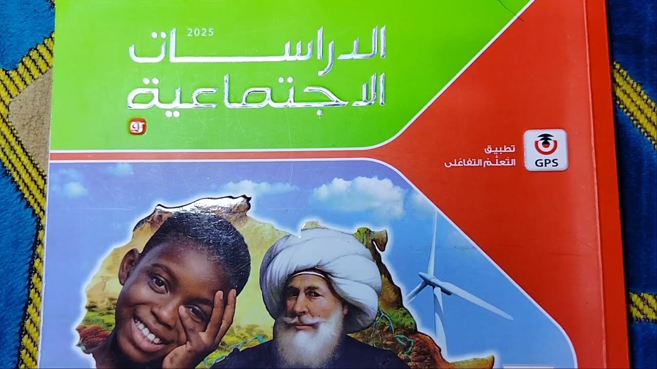 حل تدريبات درس مصر والمنظمات الإقليمية في أفريقيا من كتاب الامتحان دراسات أولى إعدادى ترم ثاني 2025