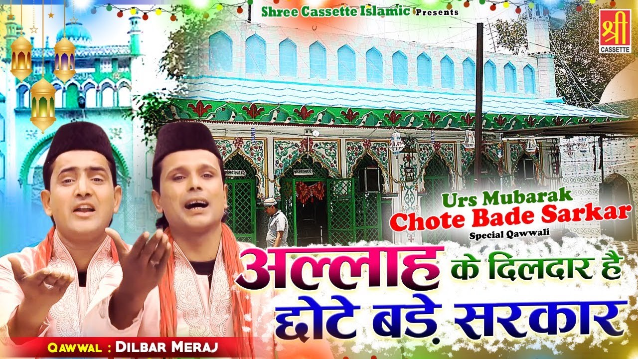 Badaun Sharif Urs Special Qawwali | अल्लाह के दिलदार है छोटे बड़े सरकार | Dilbar, Meraj | New Qawwali